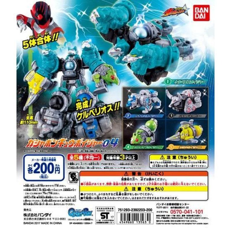 宇宙戦隊キュウレンジャー　ガシャポンキューボイジャー04