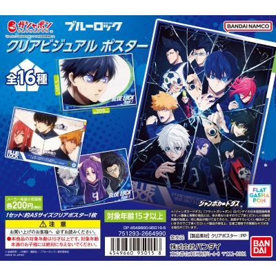 【ジャンボカードダス/フラットガシャポン】ブルーロック クリアビジュアルポスター