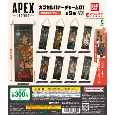 APEX LEGENDS™ カプセルバナーチャーム01