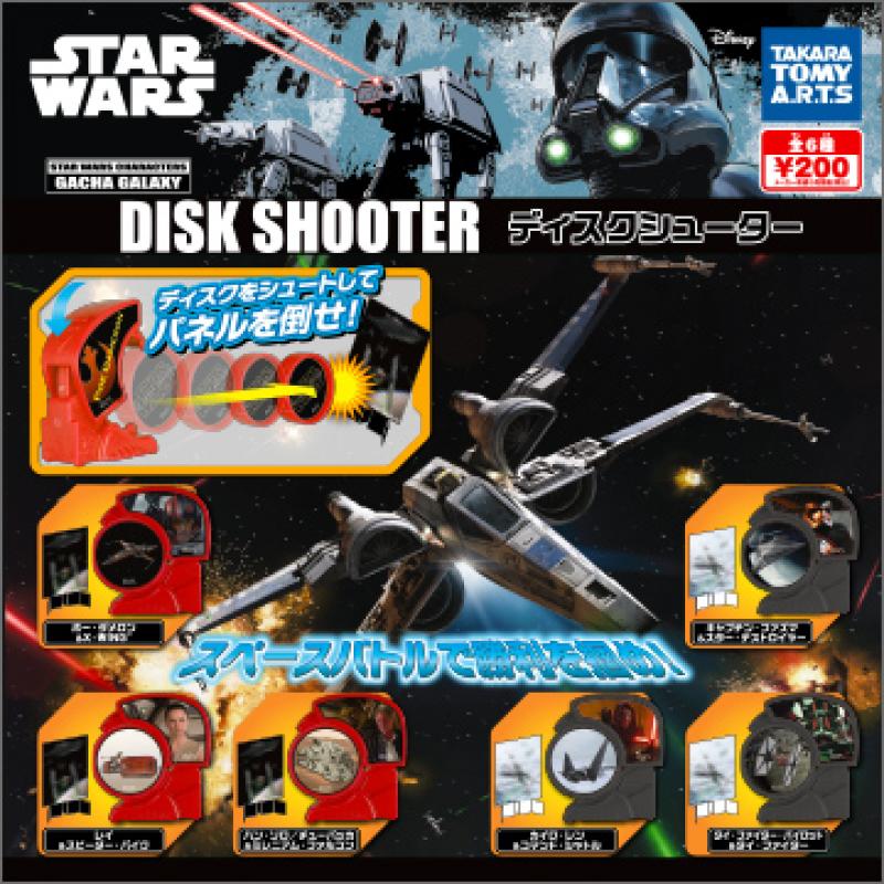 スター・ウォーズ／フォースの覚醒
ディスクシューター