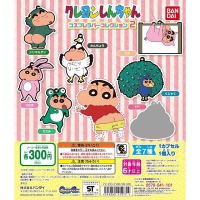 クレヨンしんちゃん コスプレラバーコレクション2