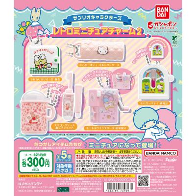 サンリオキャラクターズ レトロミニチュアチャーム2