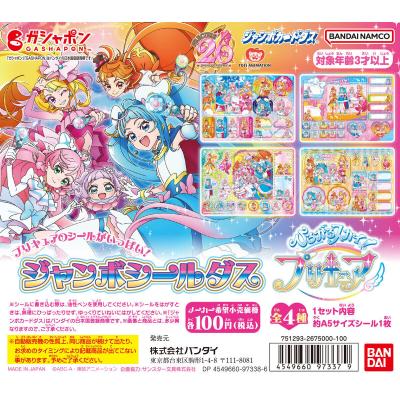 【ジャンボカードダス】ジャンボシールダス ひろがるスカイ!プリキュア