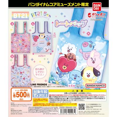 バンダイナムコアミューズメント限定 BT21 5th anniversary トートバッグ