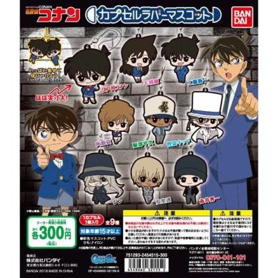 名探偵コナン カプセルラバーマスコット