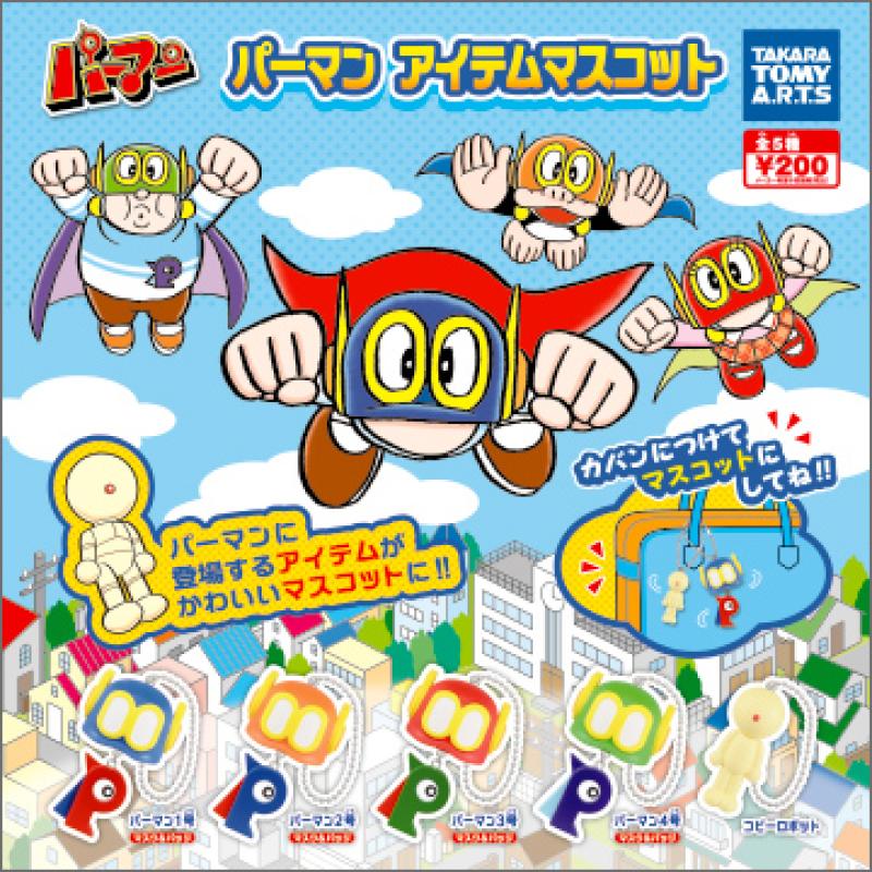 パーマン
アイテムマスコット