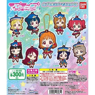 ラブライブ!サンシャイン!! カプセルラバーマスコット05