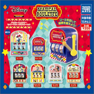 ディズニーキャラクター ミッキーマウス
マジカルルーレット