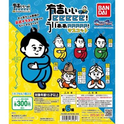 有吉ぃぃeeeee! ラバぁぁaaaaa!マスコット