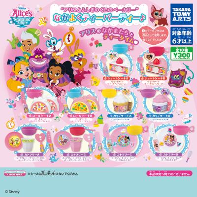 “アリスとふしぎのくにのベーカリー”
なかよくティーパーティー♪