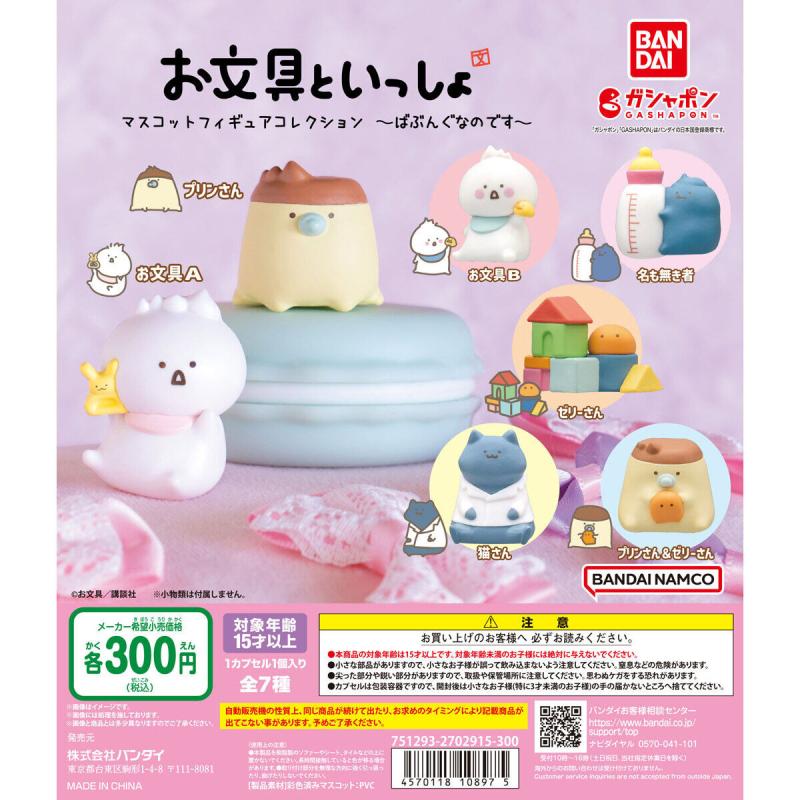 お文具といっしょ マスコットフィギュアコレクション ～ばぶんぐなのです～