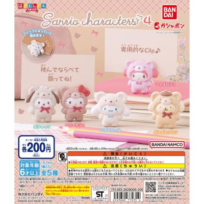 サンリオキャラクターズ はさむんです。でらっくす4