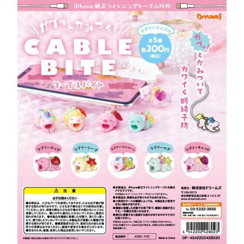 ケーブルバイト　ラブリーアニマル