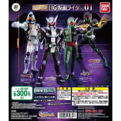 仮面ライダー HG仮面ライダー vol.01
