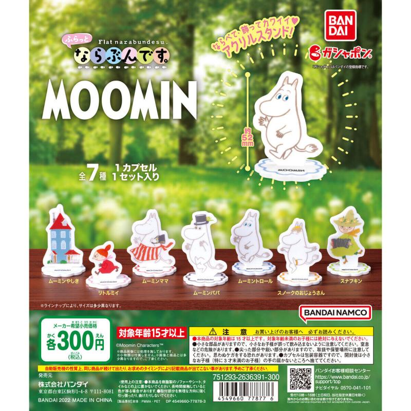 MOOMIN　ふらっとならぶんです。