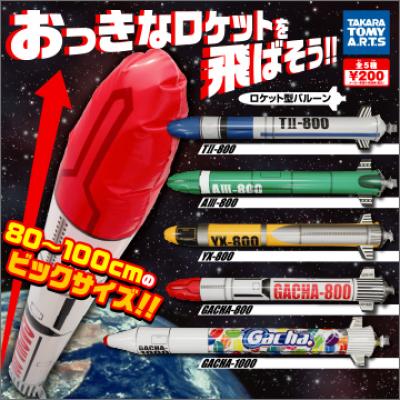 おっきなロケットを飛ばそう!!