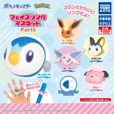 ポケモン
フェイスリングマスコット Part5