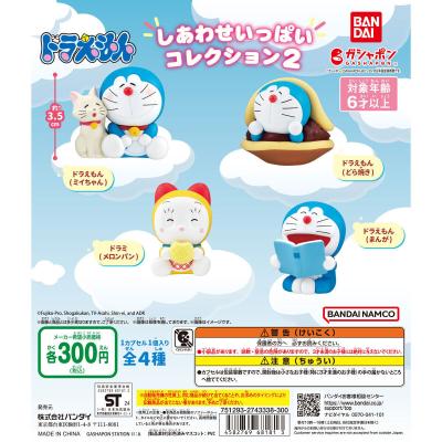 ドラえもん しあわせいっぱいコレクション2