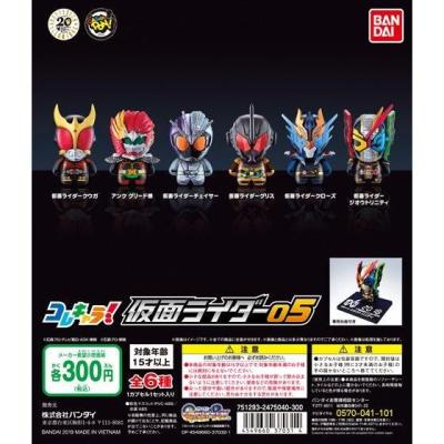 コレキャラ! 仮面ライダー05
