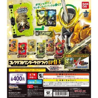 仮面ライダーセイバー コレクタブルワンダーライドブックGP03