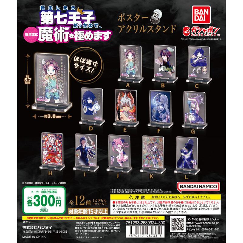 転生したら第七王子だったので、気ままに魔術を極めます ポスターアクリルスタンド