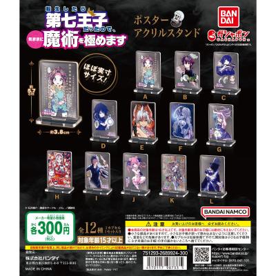 転生したら第七王子だったので、気ままに魔術を極めます ポスターアクリルスタンド