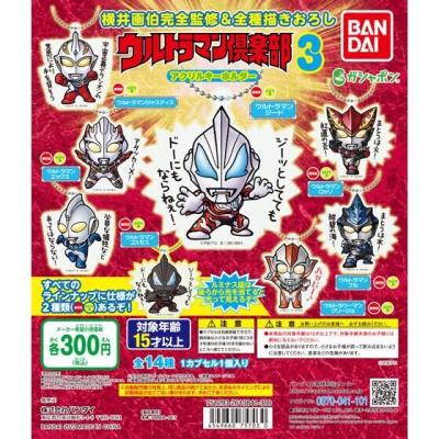 ウルトラマン倶楽部アクリルキーホルダー３