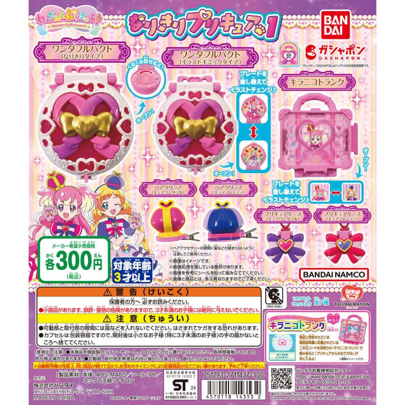わんだふるぷりきゅあ！ なりきりプリキュア1