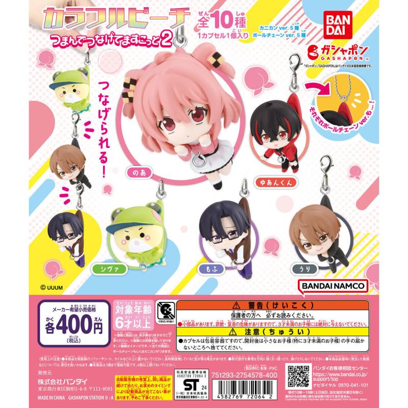 カラフルピーチ つまんでつなげてますこっと2