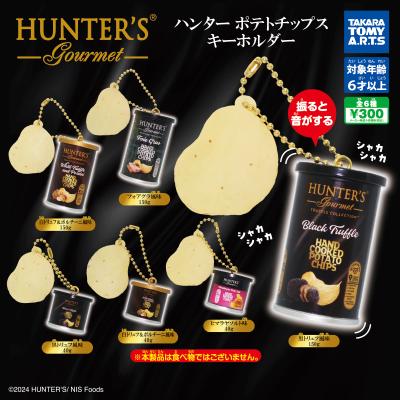 ハンター
ポテトチップスキーホルダー