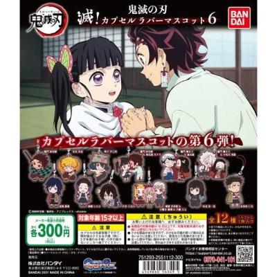 鬼滅の刃 滅!カプセルラバーマスコット6
