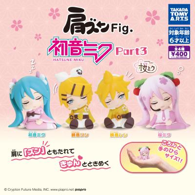 肩ズンFig. 
初音ミク Part3