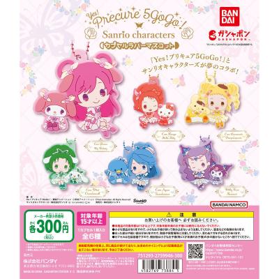 Yes!プリキュア5GoGo!×サンリオキャラクターズ カプセルラバーマスコット