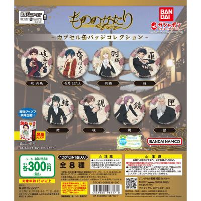 最強ガシャステーション&ガシャポンバンダイオフィシャルショップオンライン店限定 もののがたり カプセル缶バッジコレクション