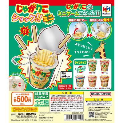 じゃがりこショック!!ミニ