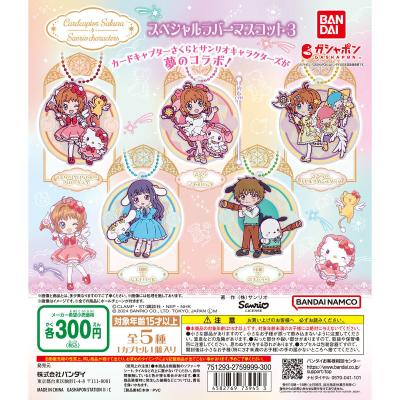カードキャプターさくら×サンリオキャラクターズ スペシャルラバーマスコット3