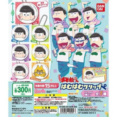 おそ松さん はむはむクリップ
