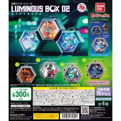 仮面ライダーシリーズ ルミナスボックス02