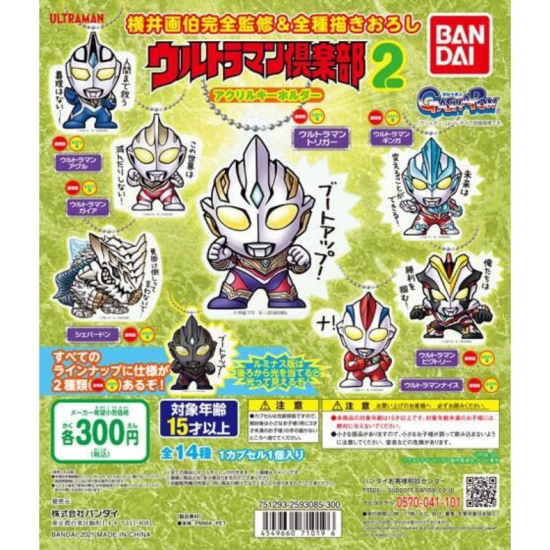 ウルトラマン倶楽部アクリルキーホルダー２