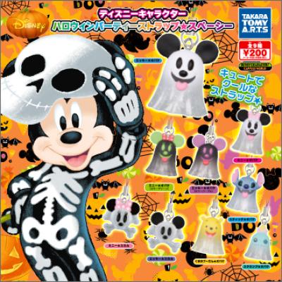 ディズニーキャラクター
ハロウィンパーティストラップ★スペーシー