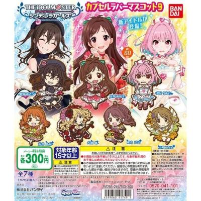 アイドルマスターシンデレラガールズ　カプセルラバーマスコット9