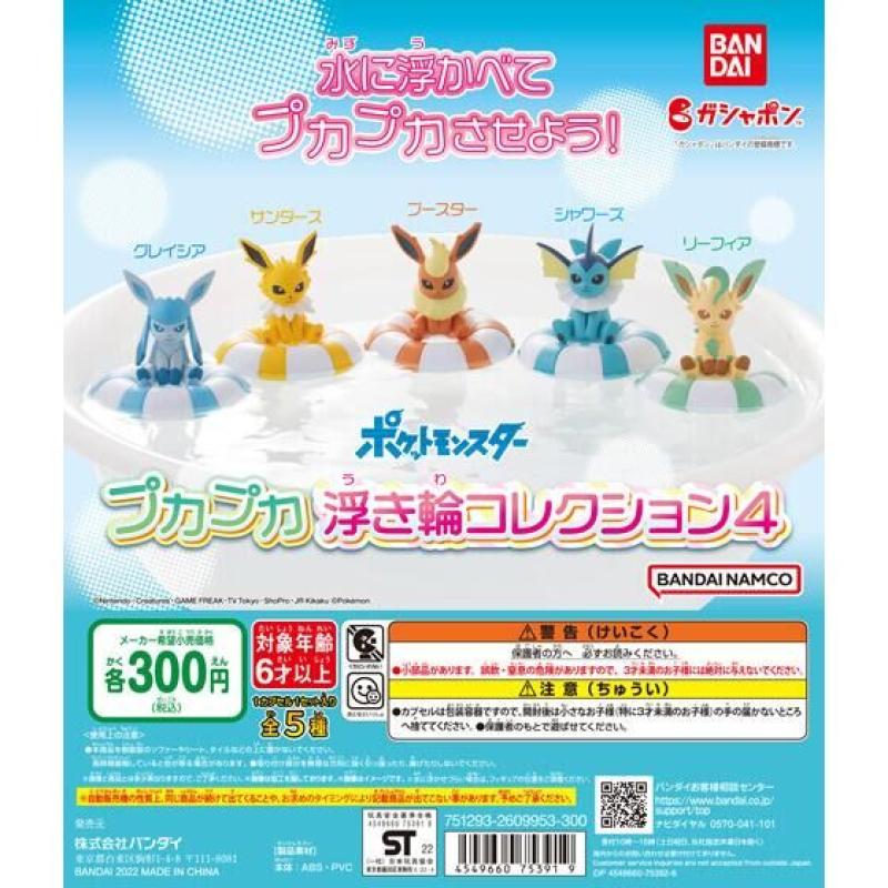 ポケットモンスター　プカプカ浮き輪コレクション４
