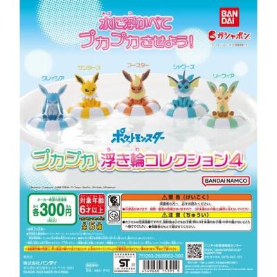 ポケットモンスター プカプカ浮き輪コレクション4