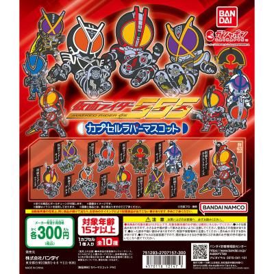 仮面ライダー555 カプセルラバーマスコット