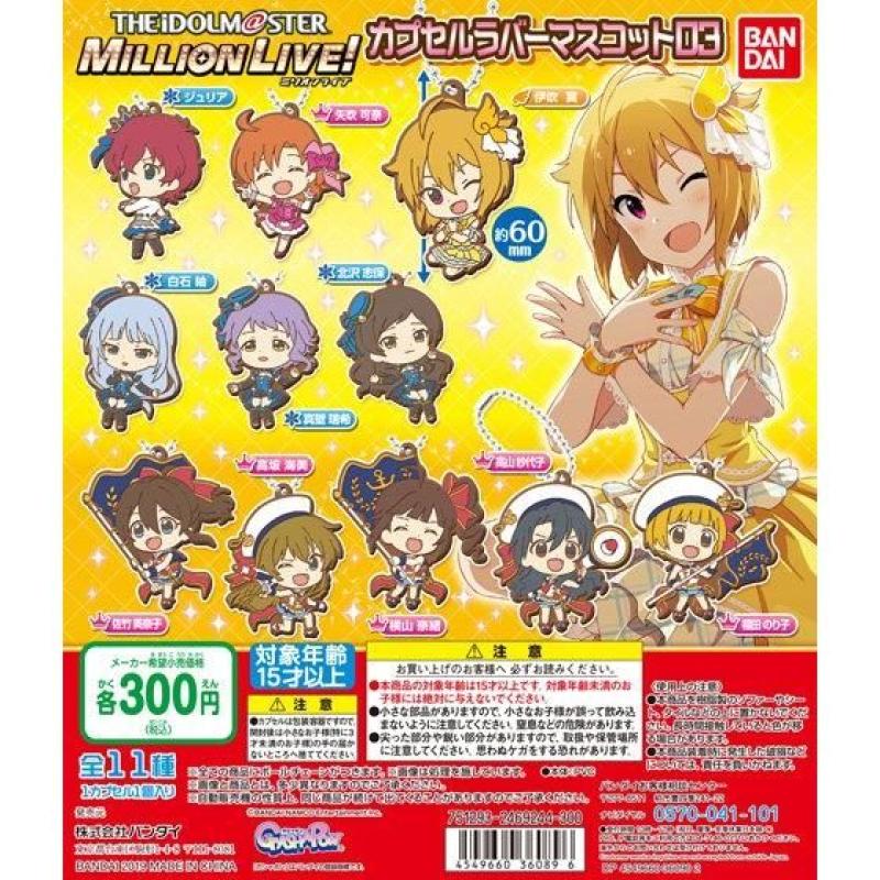 アイドルマスター　ミリオンライブ！　カプセルラバーマスコット03