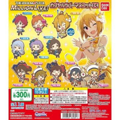 アイドルマスター ミリオンライブ! カプセルラバーマスコット03