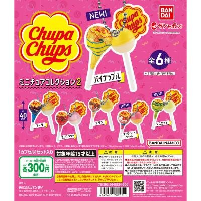 チュッパチャプス ミニチュアコレクション2