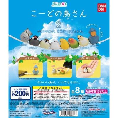 ハグコット こーどの鳥さん2