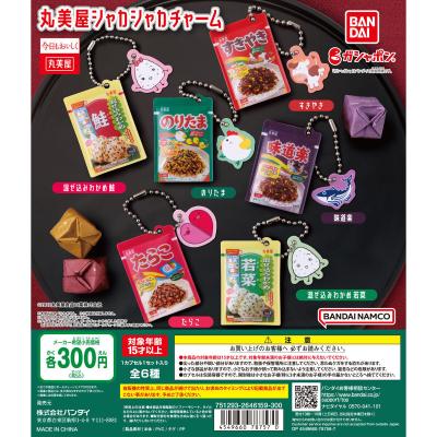丸美屋 シャカシャカチャーム