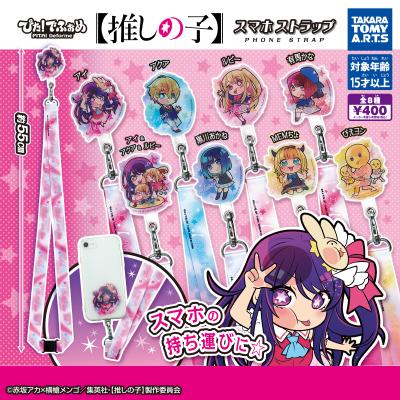 ぴた!でふぉめ
【推しの子】スマホストラップ